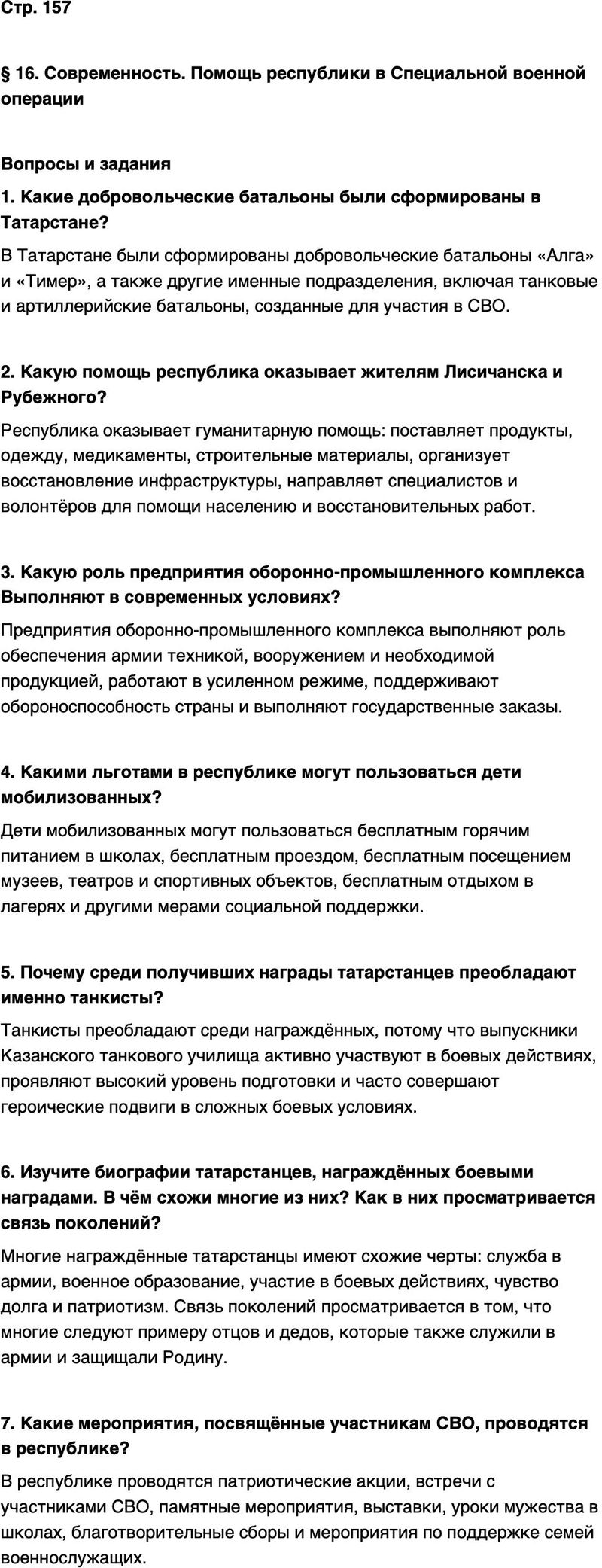 ГДЗ История нашего края Республика Татарстан 7 класс Салихов Страница 157