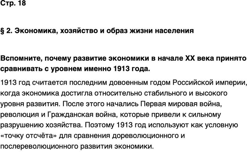 ГДЗ История нашего края Республика Татарстан 7 класс Салихов Страница 18