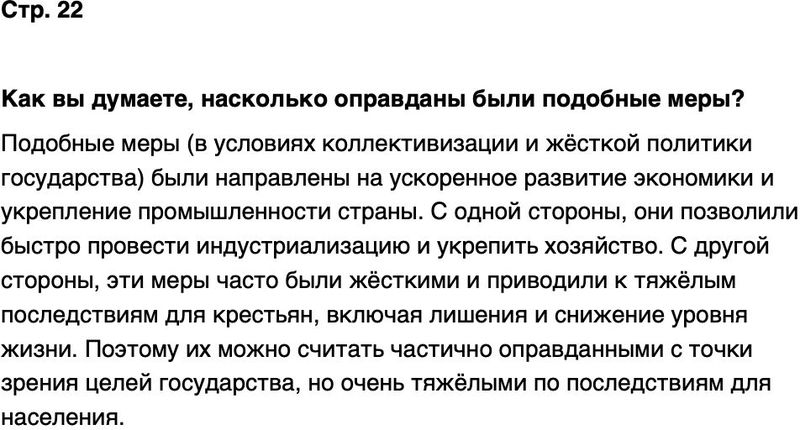 ГДЗ История нашего края Республика Татарстан 7 класс Салихов Страница 22