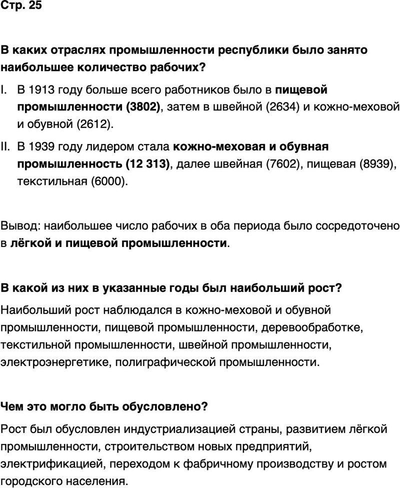 ГДЗ История нашего края Республика Татарстан 7 класс Салихов Страница 25