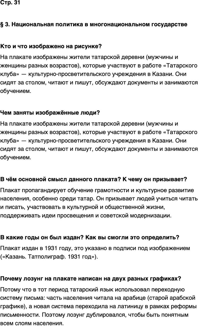 ГДЗ История нашего края Республика Татарстан 7 класс Салихов Страница 31