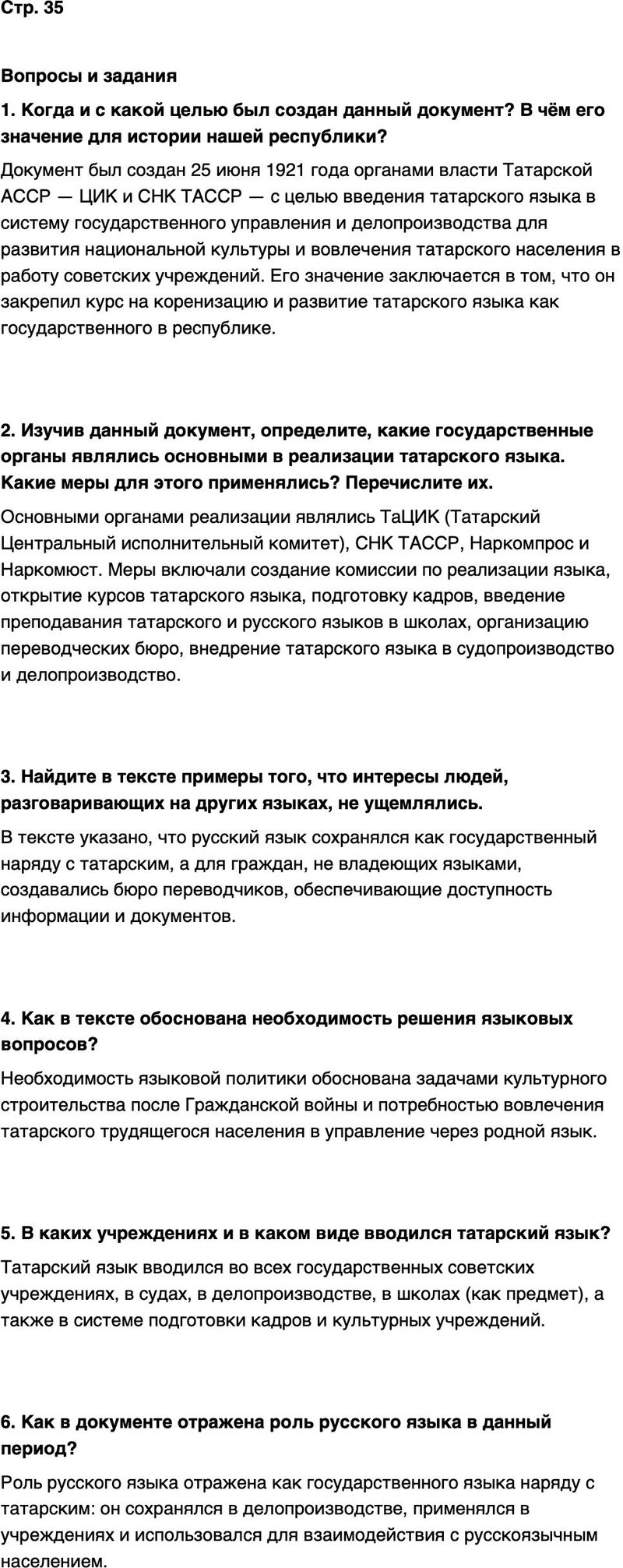 ГДЗ История нашего края Республика Татарстан 7 класс Салихов Страница 35