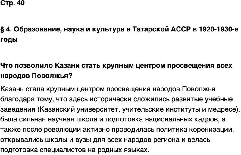 ГДЗ История нашего края Республика Татарстан 7 класс Салихов Страница 40