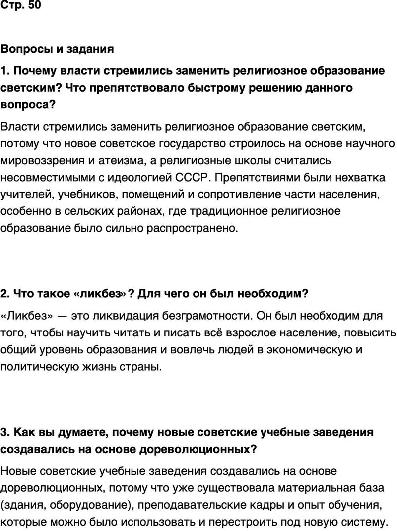 ГДЗ История нашего края Республика Татарстан 7 класс Салихов Страница 50