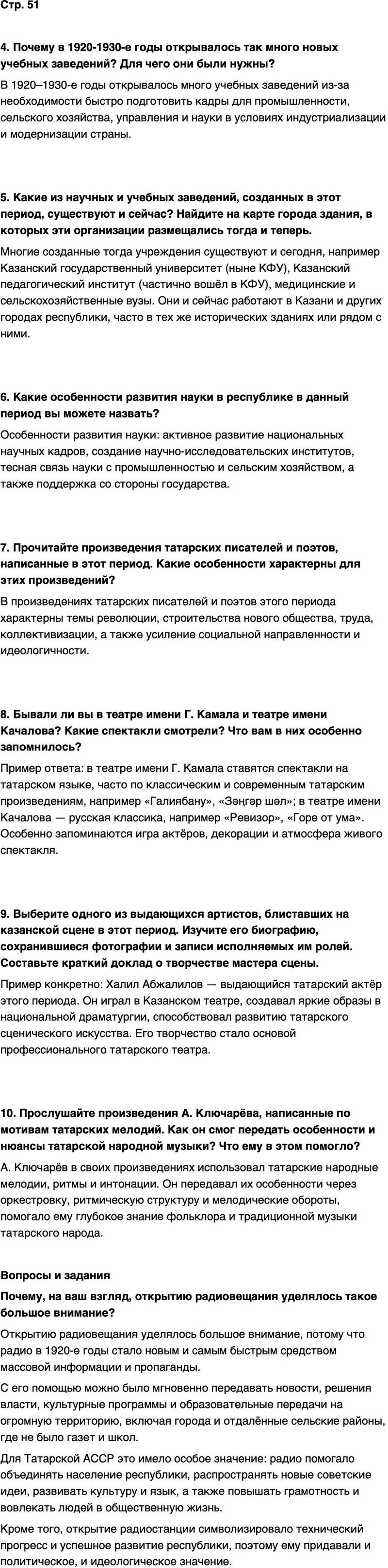 ГДЗ История нашего края Республика Татарстан 7 класс Салихов Страница 51
