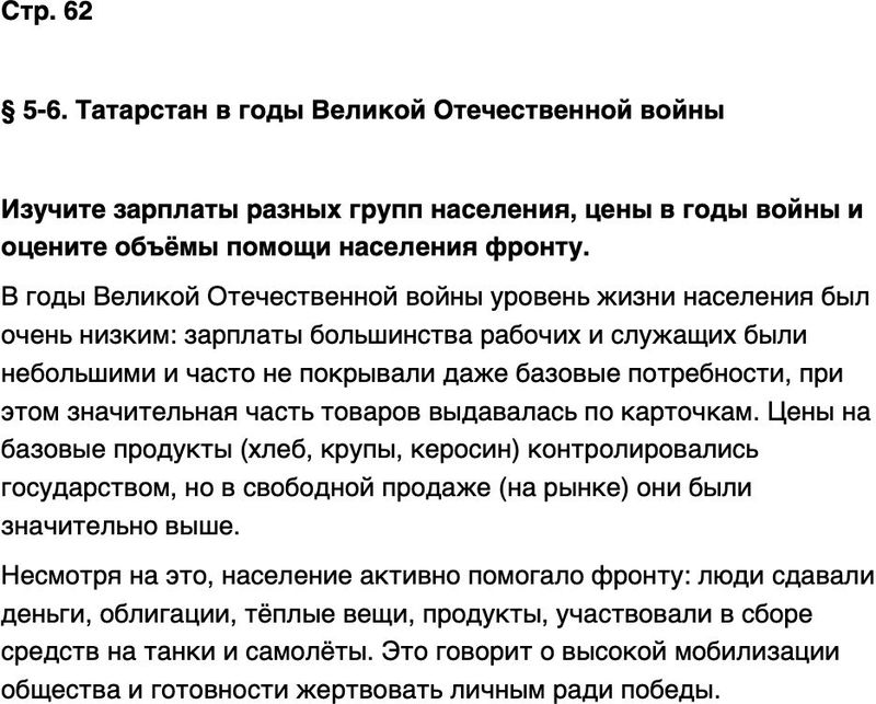 ГДЗ История нашего края Республика Татарстан 7 класс Салихов Страница 62