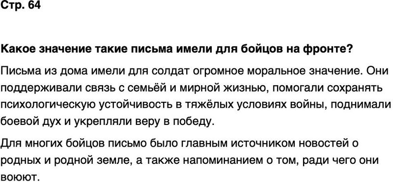 ГДЗ История нашего края Республика Татарстан 7 класс Салихов Страница 64