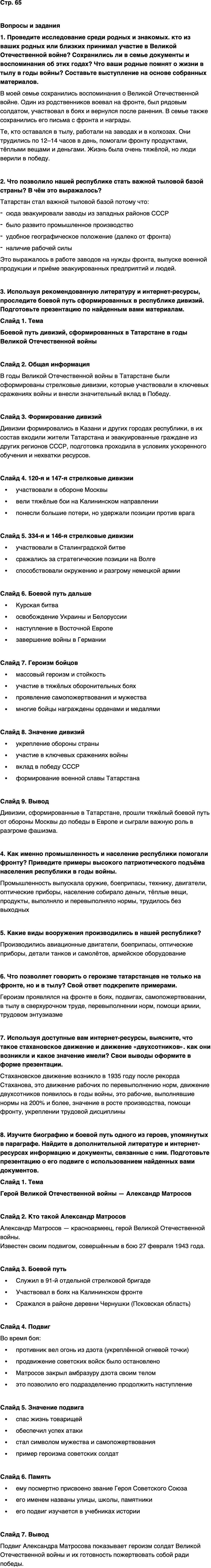 ГДЗ История нашего края Республика Татарстан 7 класс Салихов Страница 65