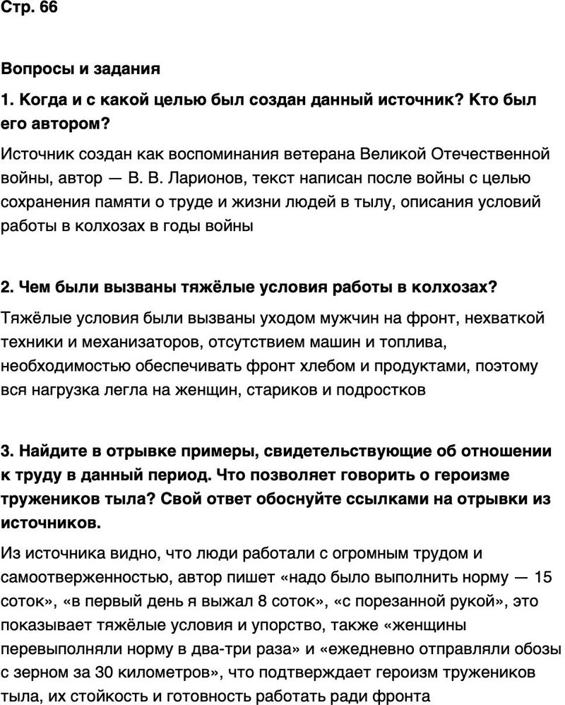 ГДЗ История нашего края Республика Татарстан 7 класс Салихов Страница 66
