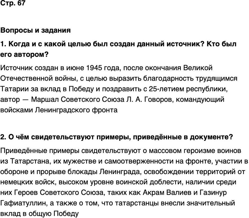 ГДЗ История нашего края Республика Татарстан 7 класс Салихов Страница 67