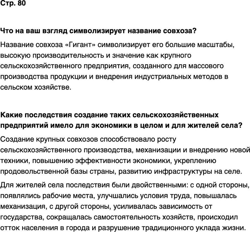 ГДЗ История нашего края Республика Татарстан 7 класс Салихов Страница 80
