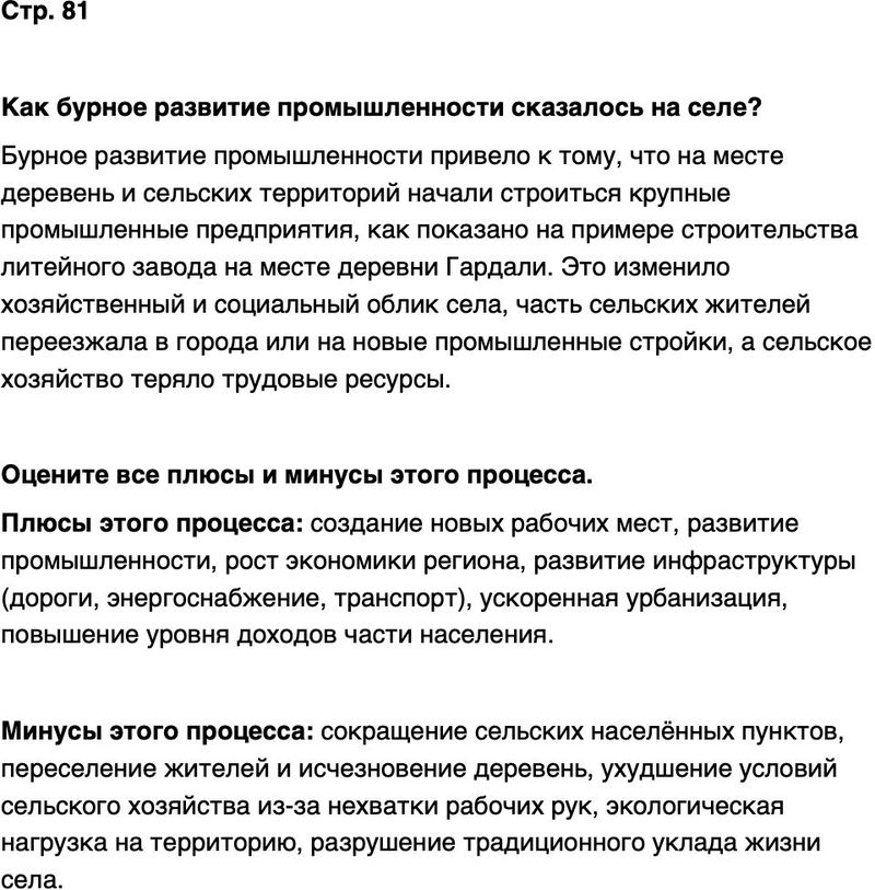 ГДЗ История нашего края Республика Татарстан 7 класс Салихов Страница 81