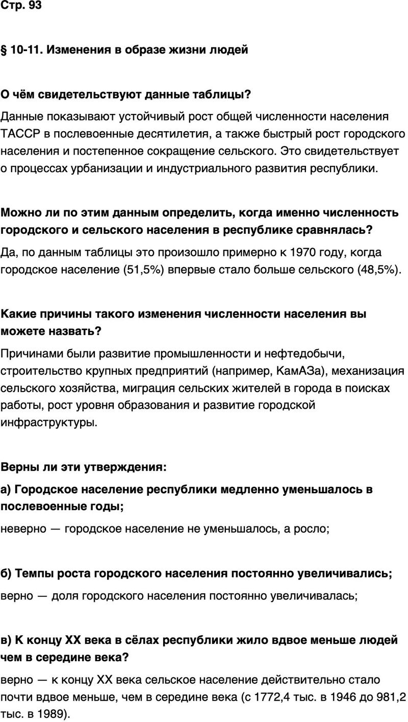 ГДЗ История нашего края Республика Татарстан 7 класс Салихов Страница 93