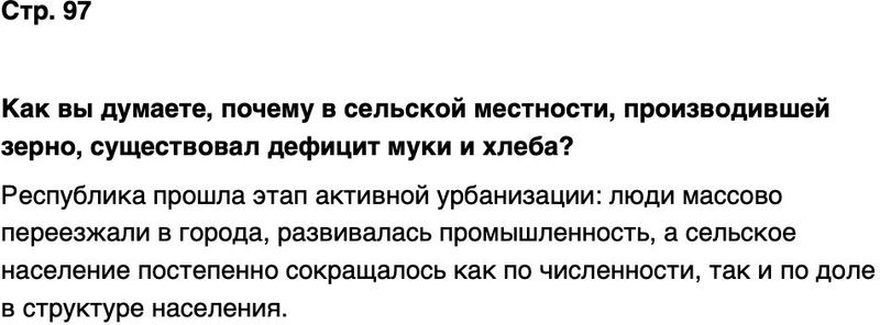ГДЗ История нашего края Республика Татарстан 7 класс Салихов Страница 97