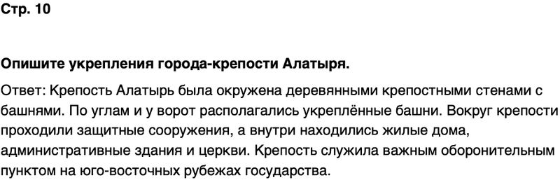 ГДЗ История нашего края Чувашия 6 класс Гусаров Страница 10