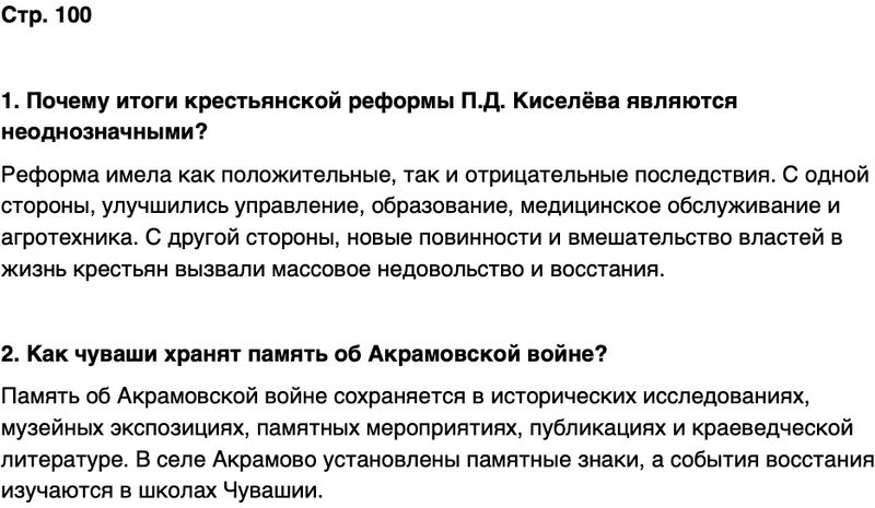 ГДЗ История нашего края Чувашия 6 класс Гусаров Страница 100