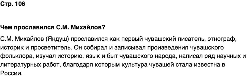 ГДЗ История нашего края Чувашия 6 класс Гусаров Страница 106