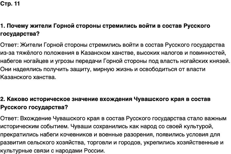 ГДЗ История нашего края Чувашия 6 класс Гусаров Страница 11