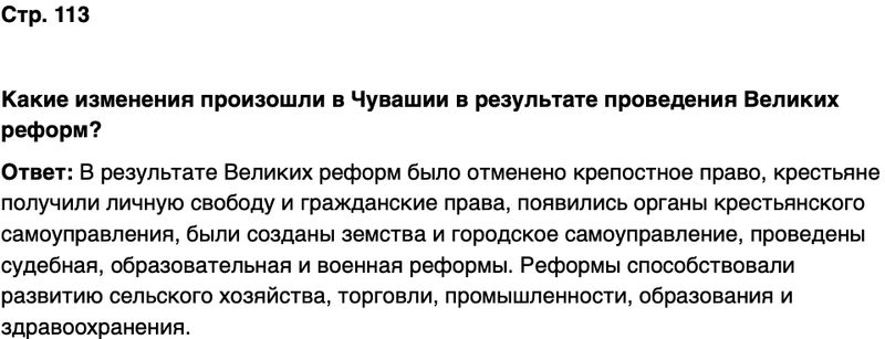 ГДЗ История нашего края Чувашия 6 класс Гусаров Страница 113