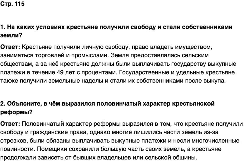 ГДЗ История нашего края Чувашия 6 класс Гусаров Страница 115