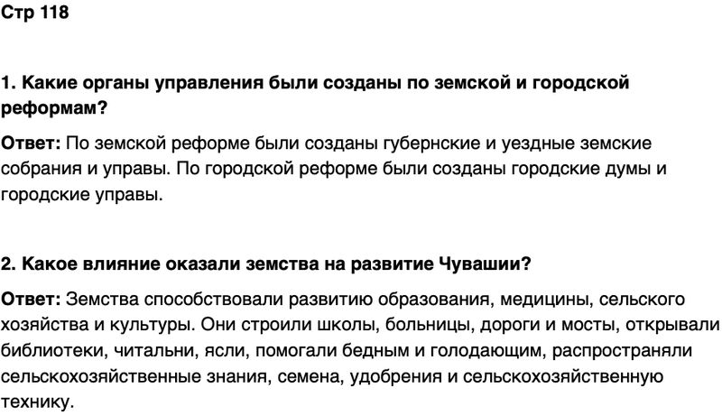 ГДЗ История нашего края Чувашия 6 класс Гусаров Страница 118
