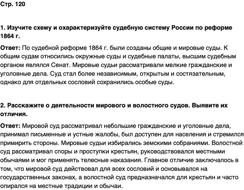 ГДЗ История нашего края Чувашия 6 класс Гусаров Страница 120
