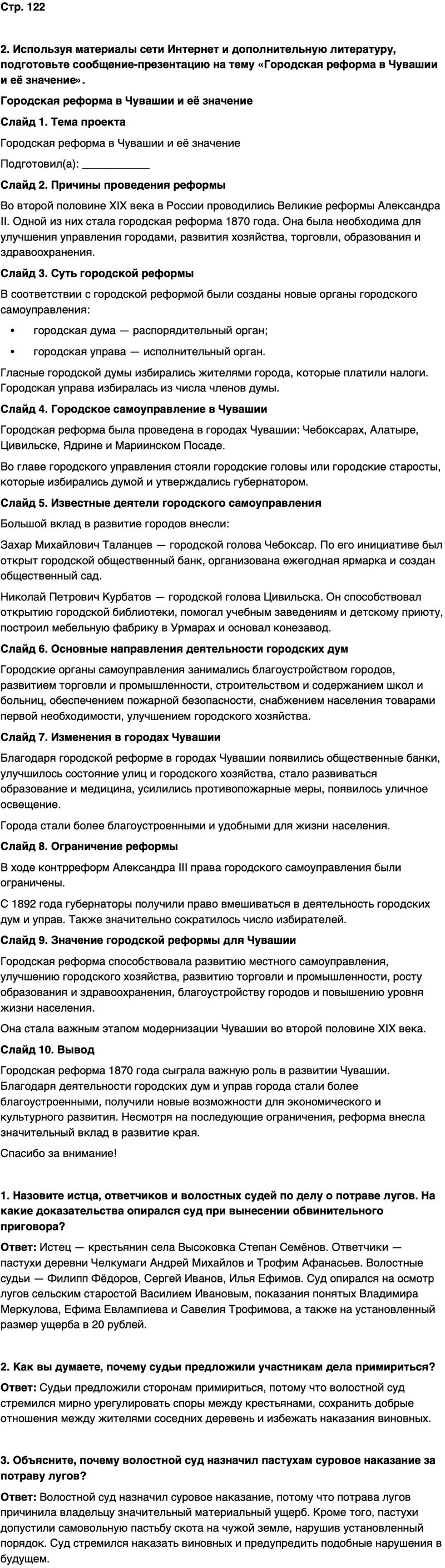 ГДЗ История нашего края Чувашия 6 класс Гусаров Страница 122