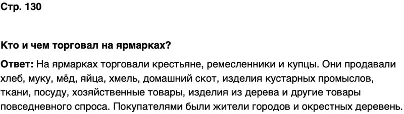 ГДЗ История нашего края Чувашия 6 класс Гусаров Страница 130