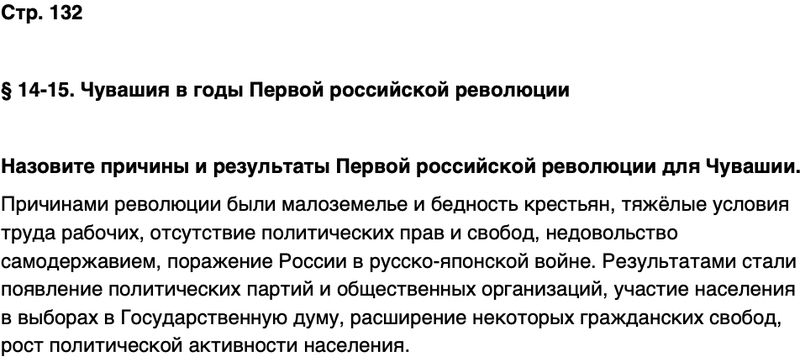 ГДЗ История нашего края Чувашия 6 класс Гусаров Страница 132