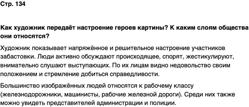 ГДЗ История нашего края Чувашия 6 класс Гусаров Страница 134