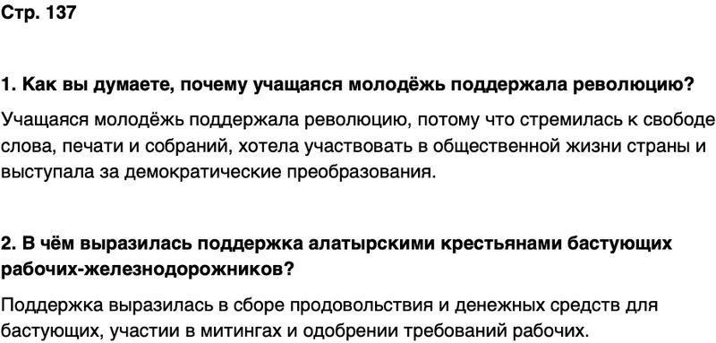 ГДЗ История нашего края Чувашия 6 класс Гусаров Страница 137