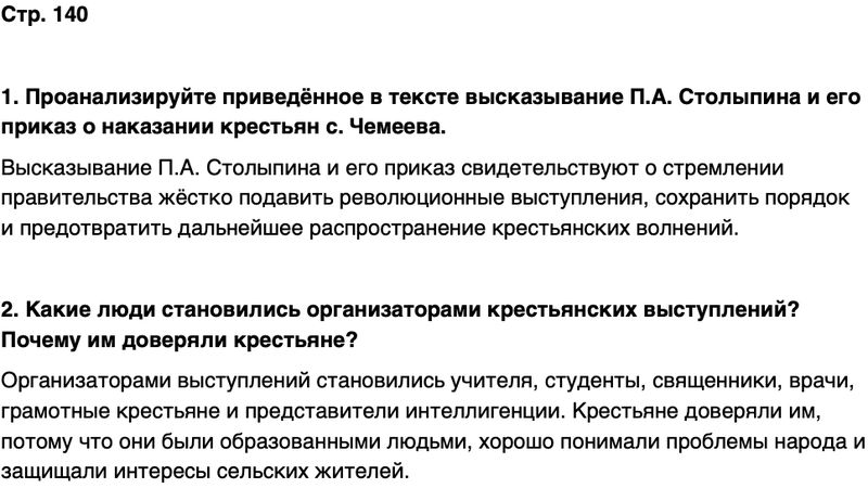 ГДЗ История нашего края Чувашия 6 класс Гусаров Страница 140