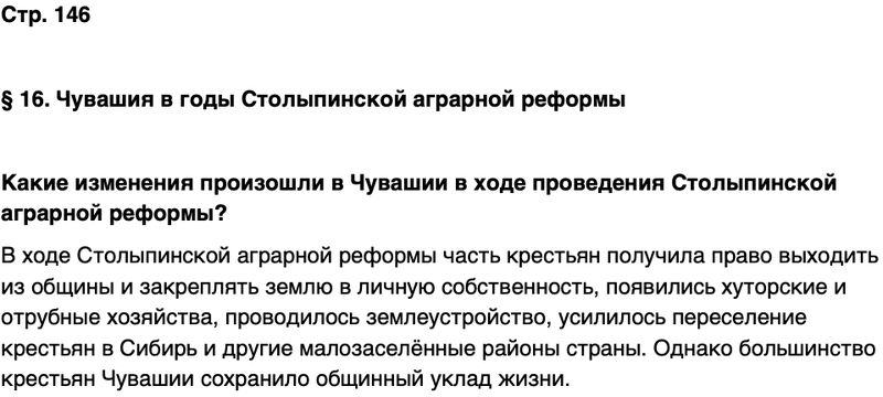 ГДЗ История нашего края Чувашия 6 класс Гусаров Страница 146