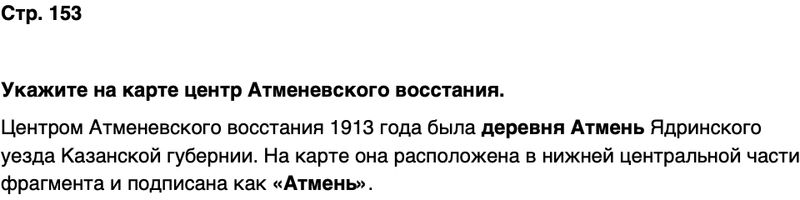 ГДЗ История нашего края Чувашия 6 класс Гусаров Страница 153
