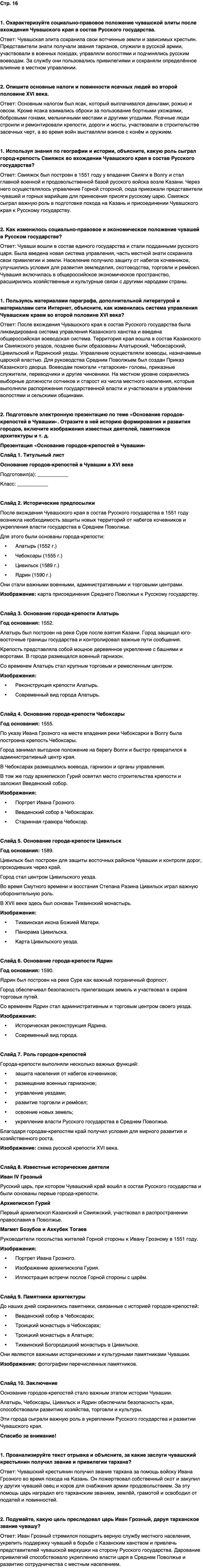 ГДЗ История нашего края Чувашия 6 класс Гусаров Страница 16