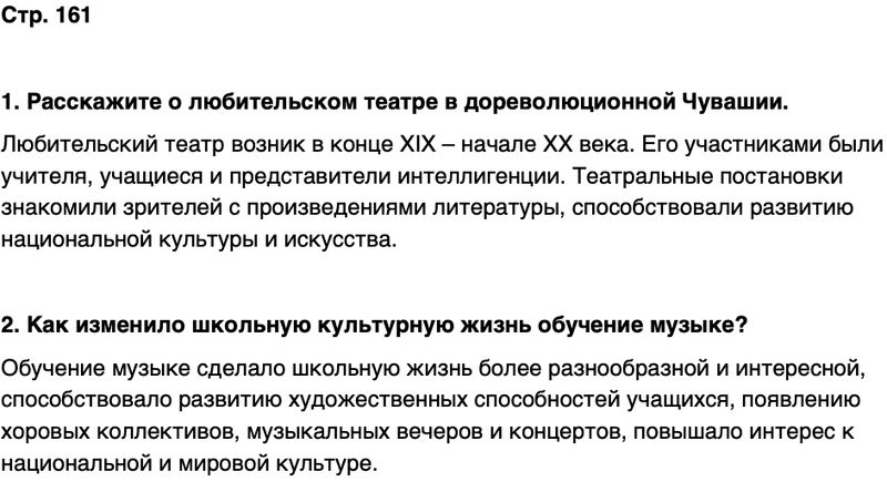 ГДЗ История нашего края Чувашия 6 класс Гусаров Страница 161