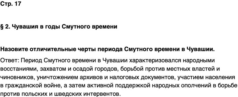 ГДЗ История нашего края Чувашия 6 класс Гусаров Страница 17