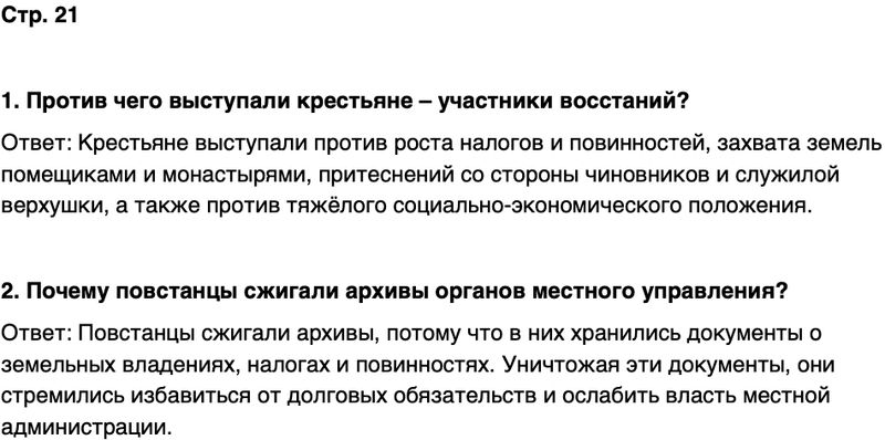 ГДЗ История нашего края Чувашия 6 класс Гусаров Страница 21