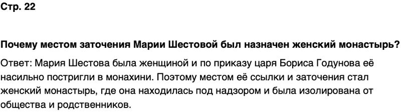 ГДЗ История нашего края Чувашия 6 класс Гусаров Страница 22