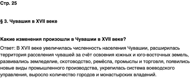 ГДЗ История нашего края Чувашия 6 класс Гусаров Страница 25
