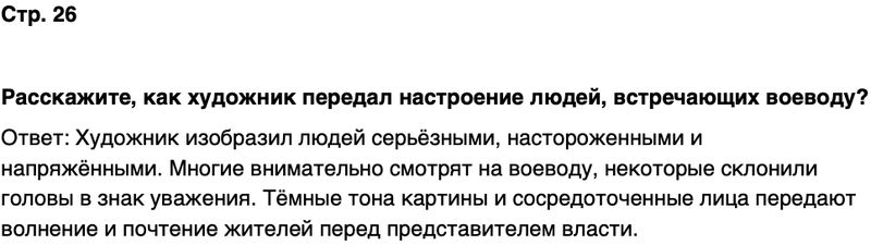 ГДЗ История нашего края Чувашия 6 класс Гусаров Страница 26