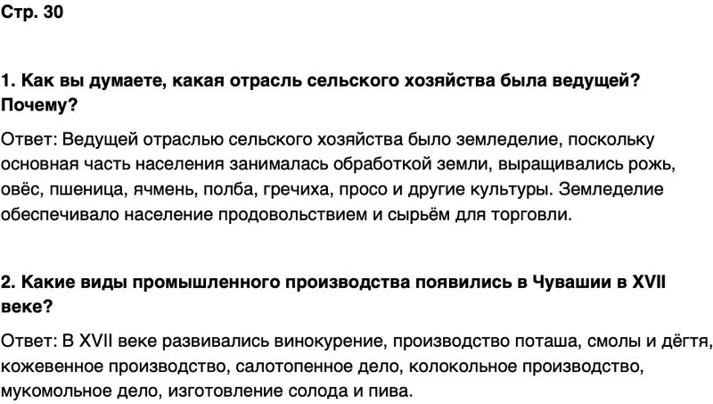 ГДЗ История нашего края Чувашия 6 класс Гусаров Страница 30