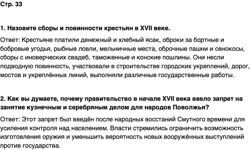 ГДЗ История нашего края Чувашия 6 класс Гусаров Страница 33