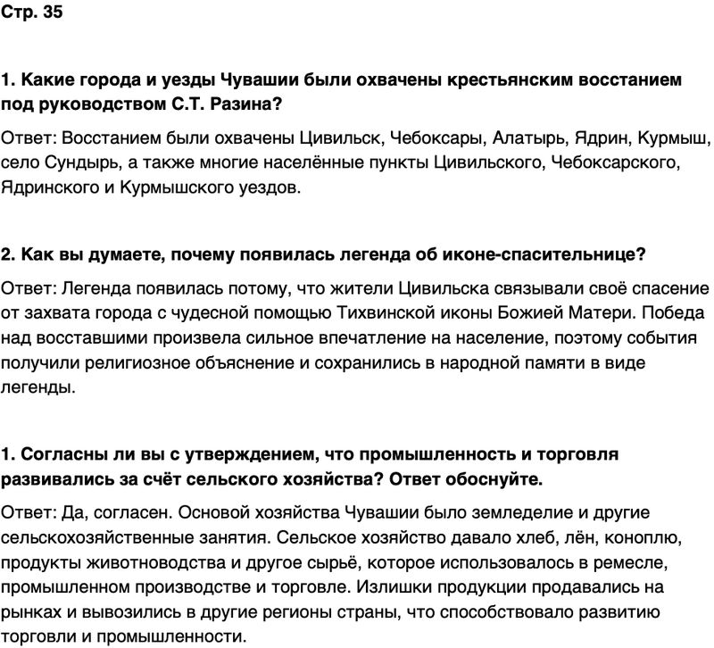 ГДЗ История нашего края Чувашия 6 класс Гусаров Страница 35