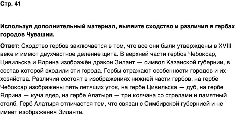 ГДЗ История нашего края Чувашия 6 класс Гусаров Страница 41