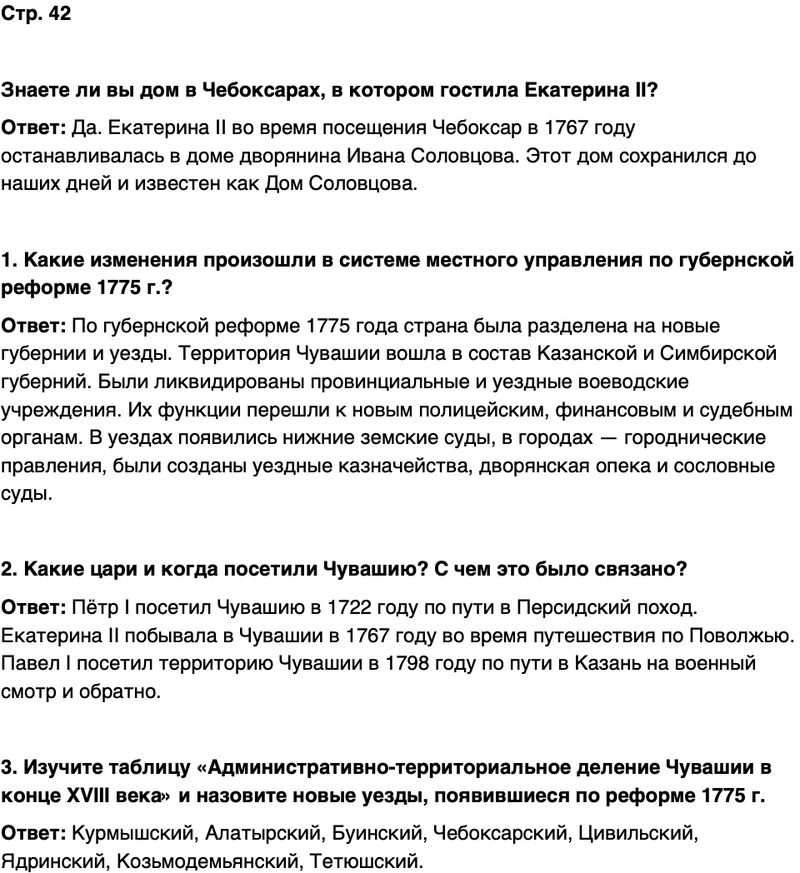 ГДЗ История нашего края Чувашия 6 класс Гусаров Страница 42