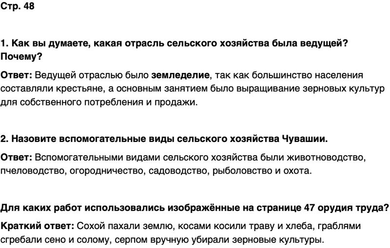ГДЗ История нашего края Чувашия 6 класс Гусаров Страница 48