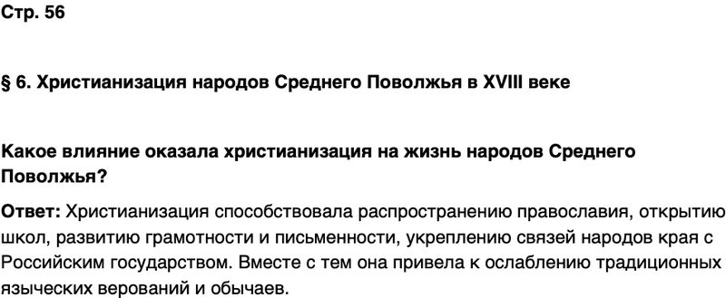 ГДЗ История нашего края Чувашия 6 класс Гусаров Страница 56
