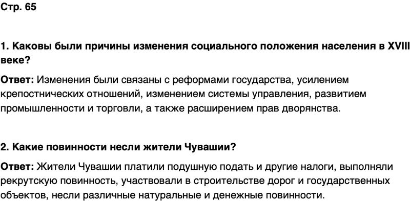 ГДЗ История нашего края Чувашия 6 класс Гусаров Страница 65
