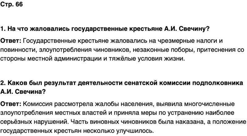 ГДЗ История нашего края Чувашия 6 класс Гусаров Страница 66